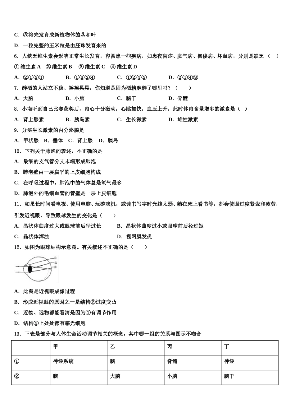 吉林省汪清县2025届生物七下期末统考模拟试题含解析_第2页