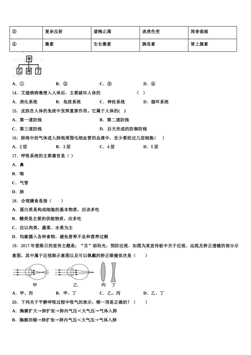吉林省汪清县2025届生物七下期末统考模拟试题含解析_第3页