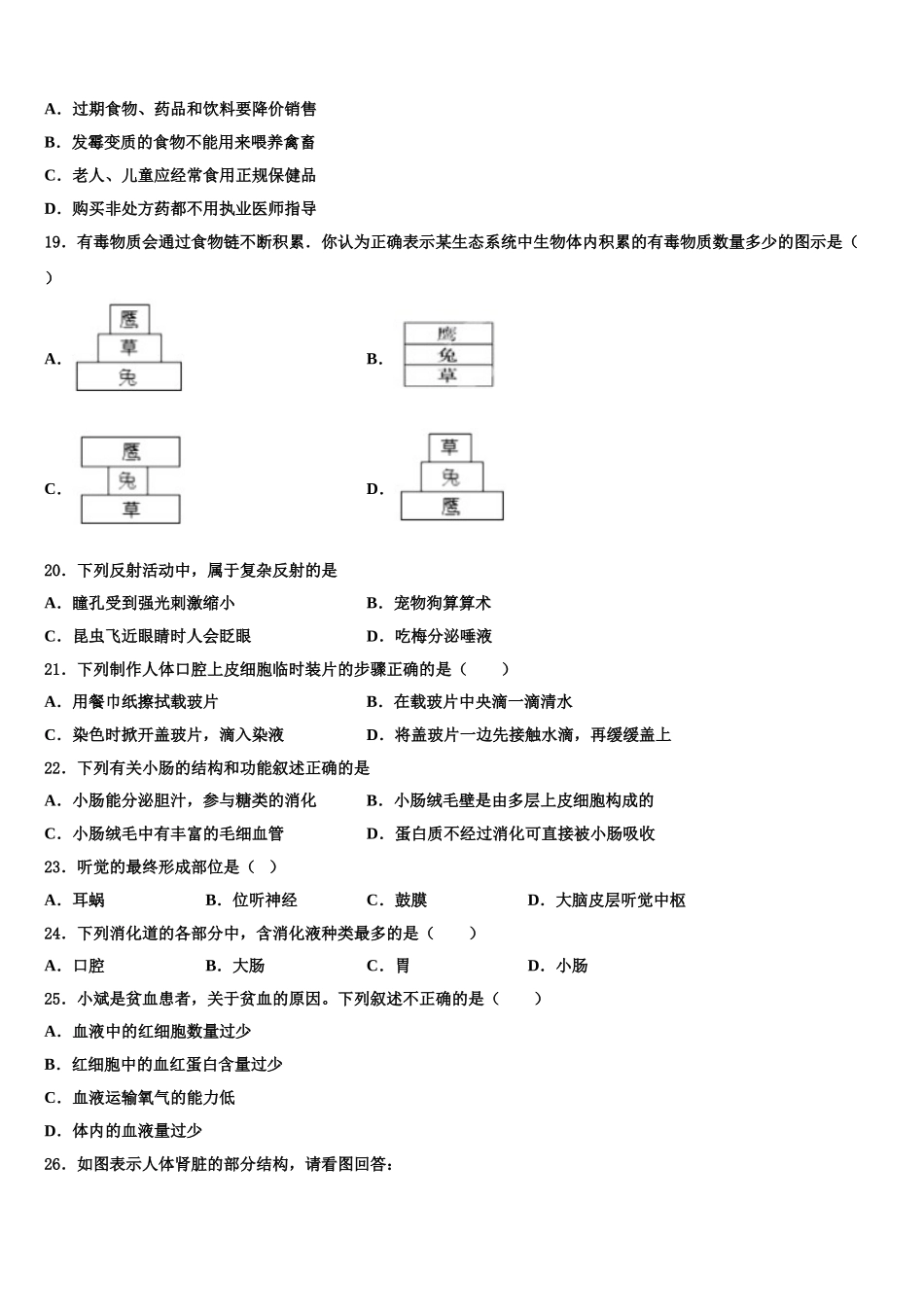 2025届吉林省延边朝鲜族自治州名校七下生物期末联考模拟试题含解析_第3页