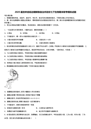 2025届吉林省延边朝鲜族自治州名校七下生物期末联考模拟试题含解析