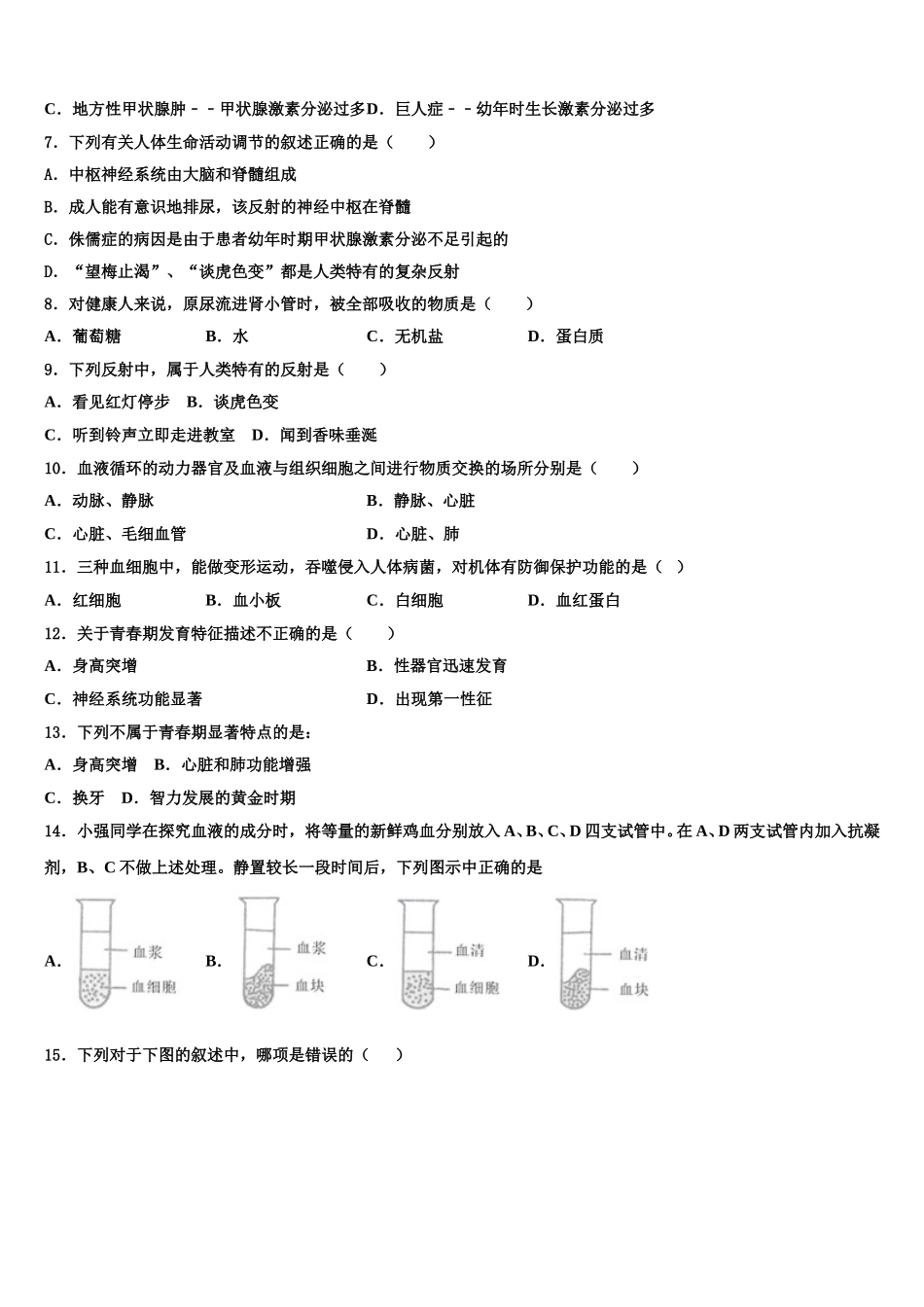 吉林省松原市宁江四中学2025年七年级生物第二学期期末监测试题含解析_第2页