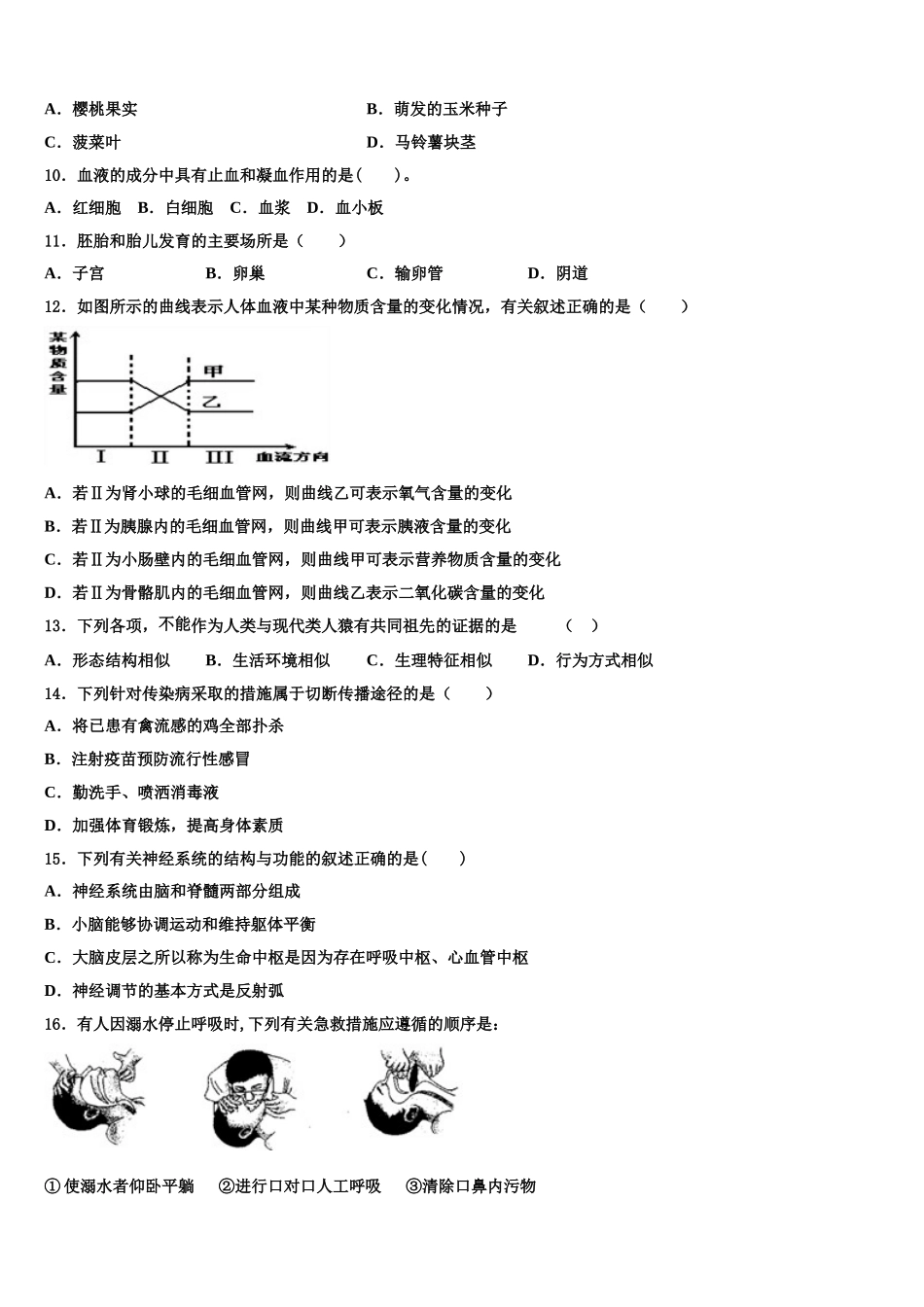 吉林省吉大附中2024-2025学年七下生物期末联考模拟试题含解析_第2页