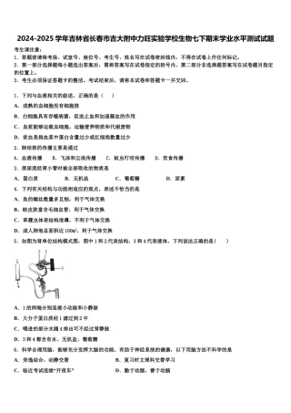 2024-2025学年吉林省长春市吉大附中力旺实验学校生物七下期末学业水平测试试题含解析