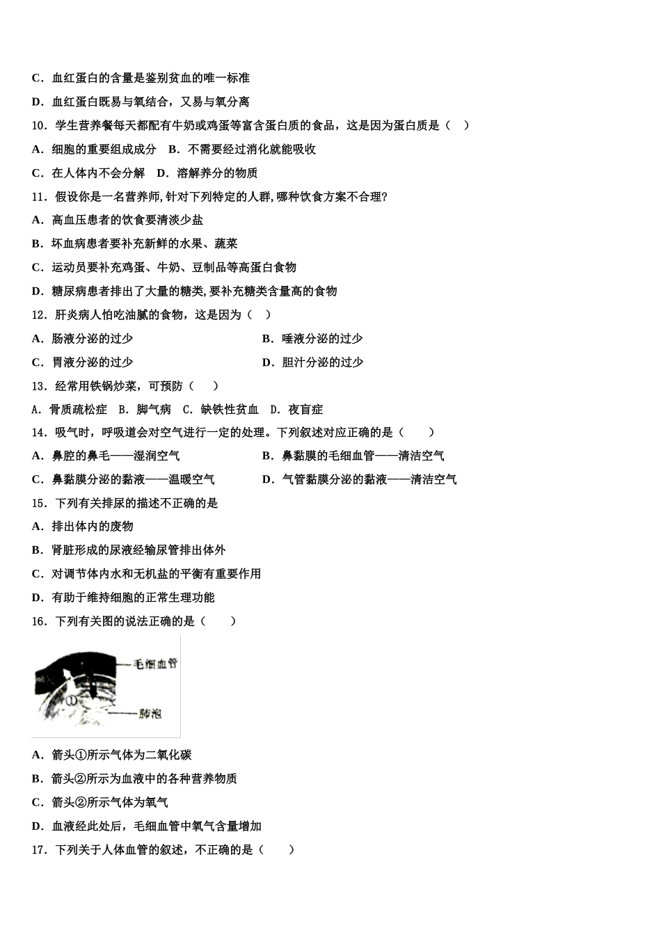 2025年吉林省白山市名校七年级生物第二学期期末学业水平测试模拟试题含解析_第2页