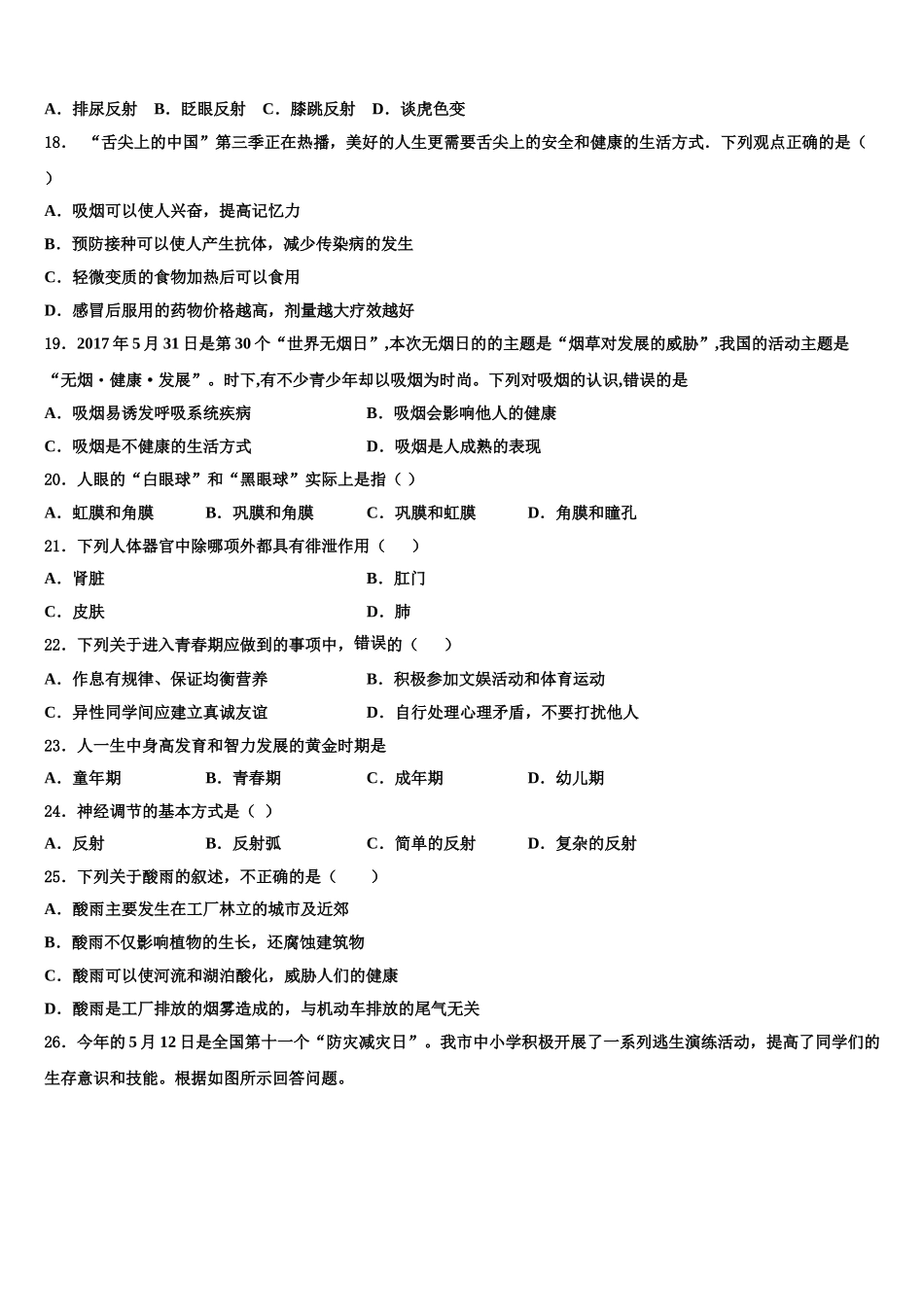 2025年云南省昆明市长城中学生物七下期末达标检测试题含解析_第3页
