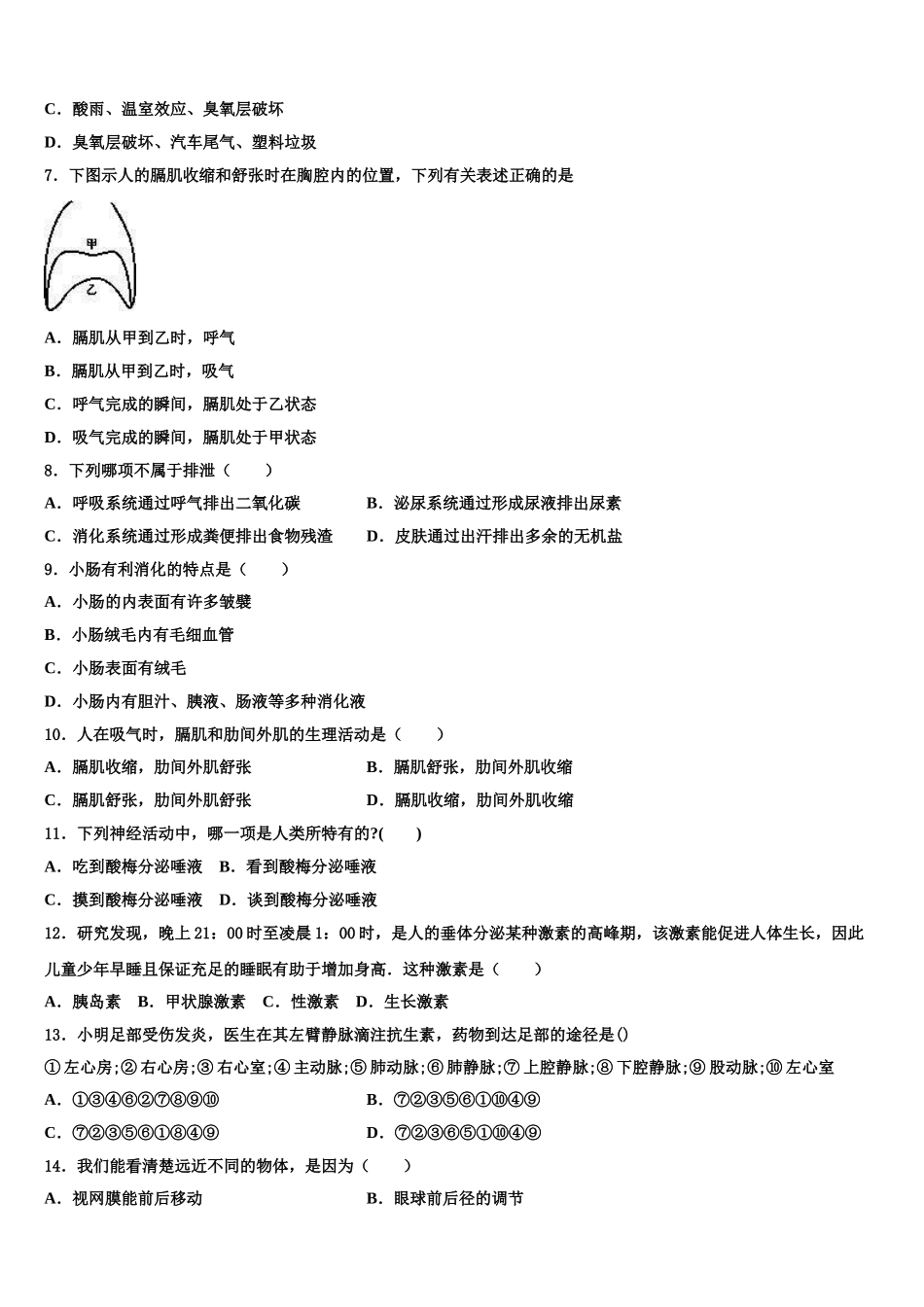 云南省云南大附属中学2025年生物七下期末学业水平测试模拟试题含解析_第2页