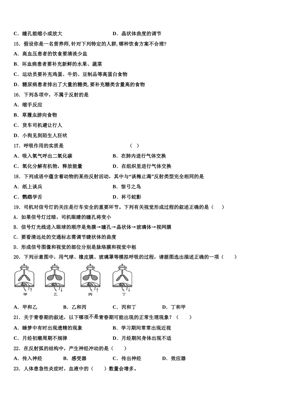 云南省云南大附属中学2025年生物七下期末学业水平测试模拟试题含解析_第3页