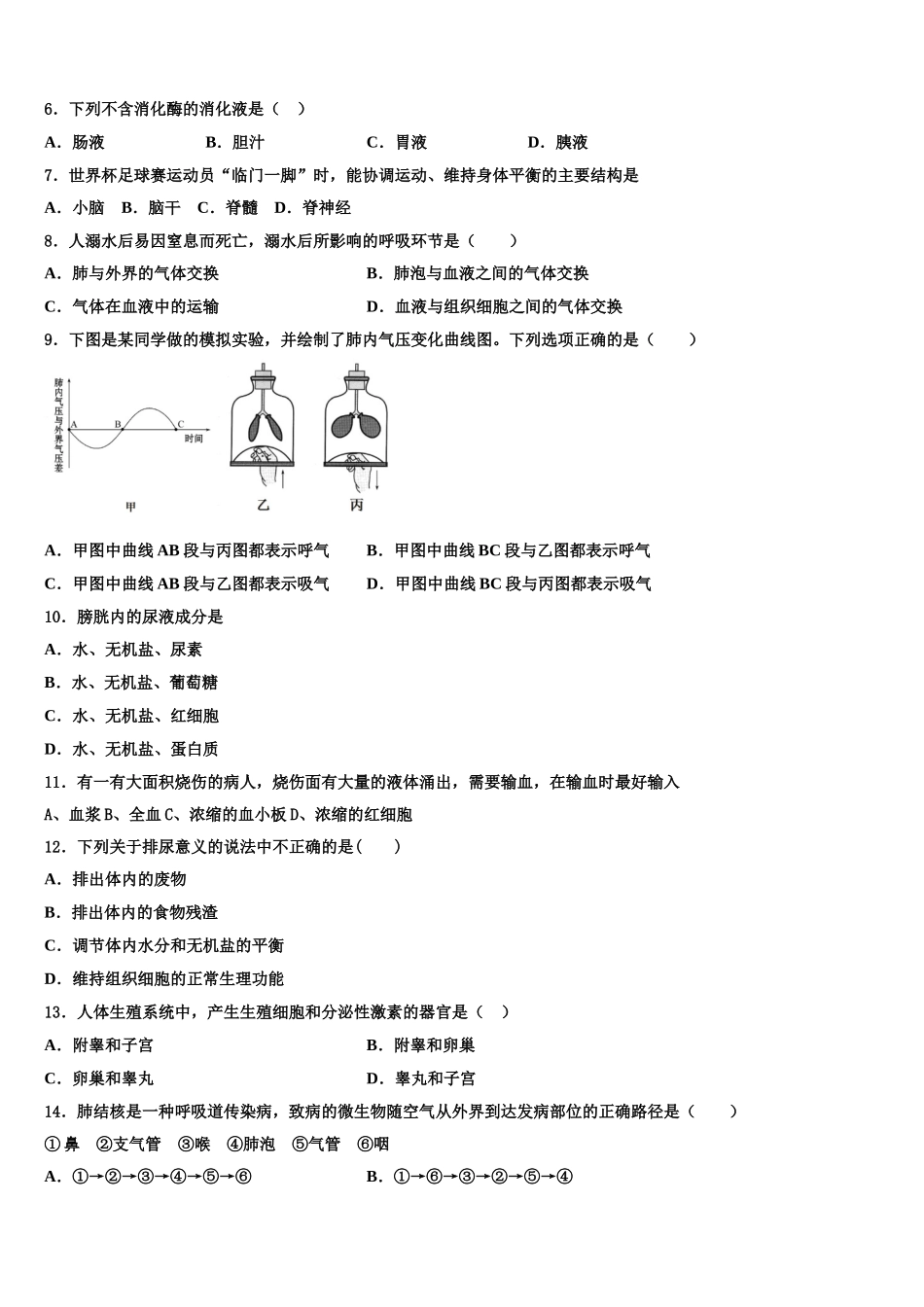2025年云南省富源县联考生物七年级第二学期期末达标检测模拟试题含解析_第2页