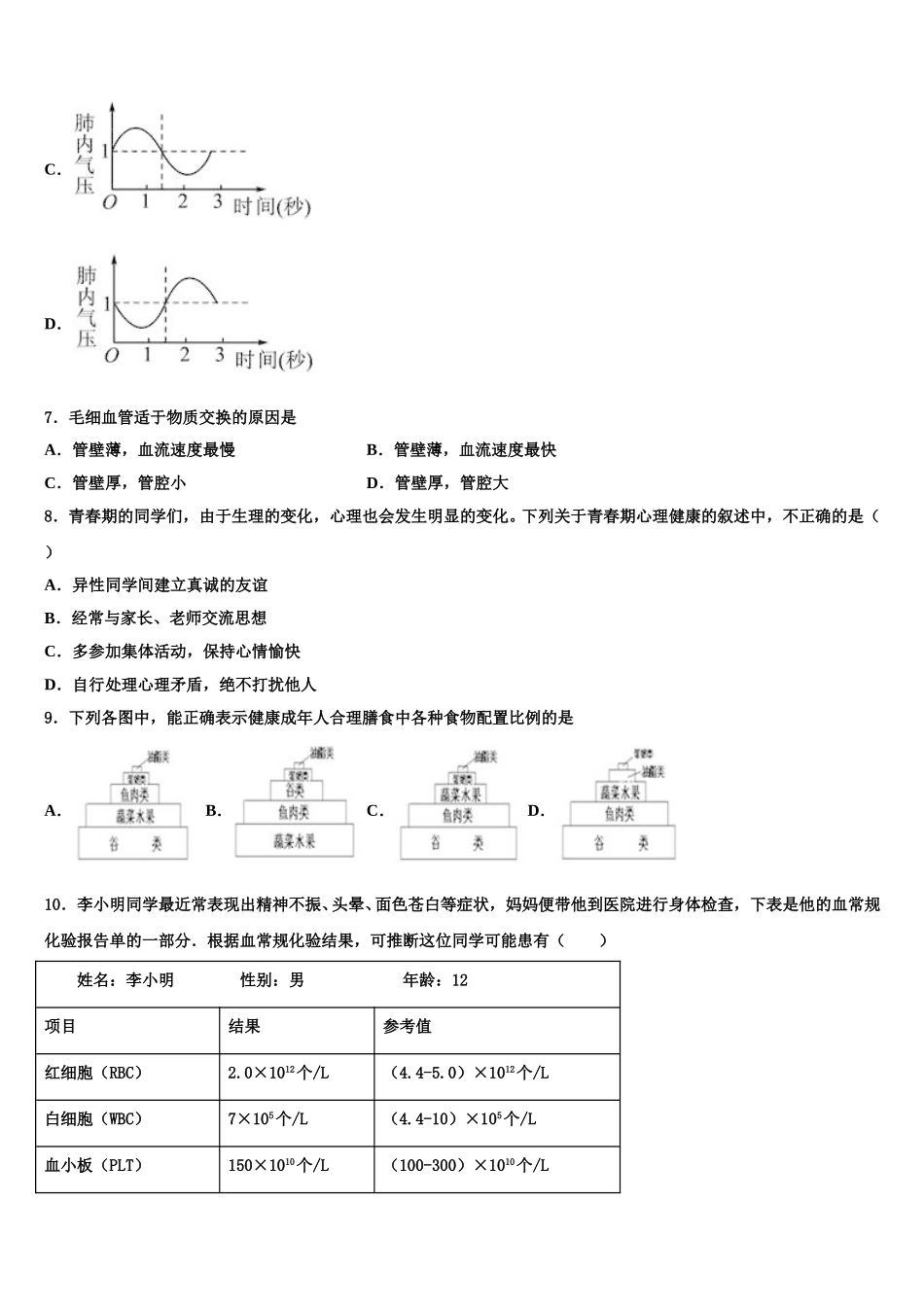 2025届云南省丽江市名校生物七年级第二学期期末教学质量检测试题含解析_第2页