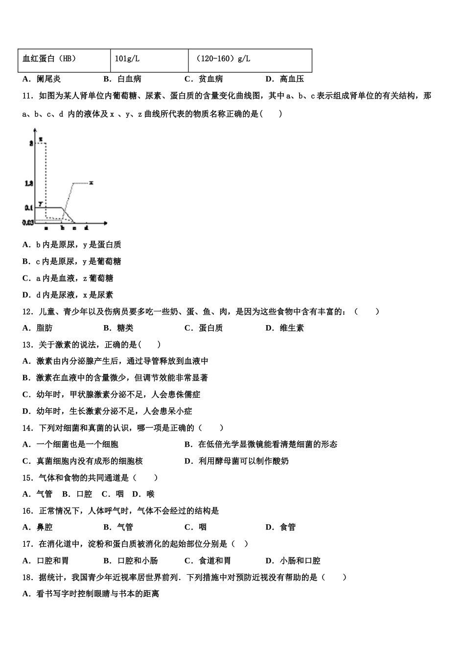 2025届云南省丽江市名校生物七年级第二学期期末教学质量检测试题含解析_第3页