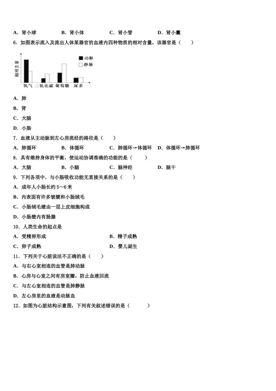 2024-2025学年云南省红河州开远市生物七下期末统考模拟试题含解析_第2页