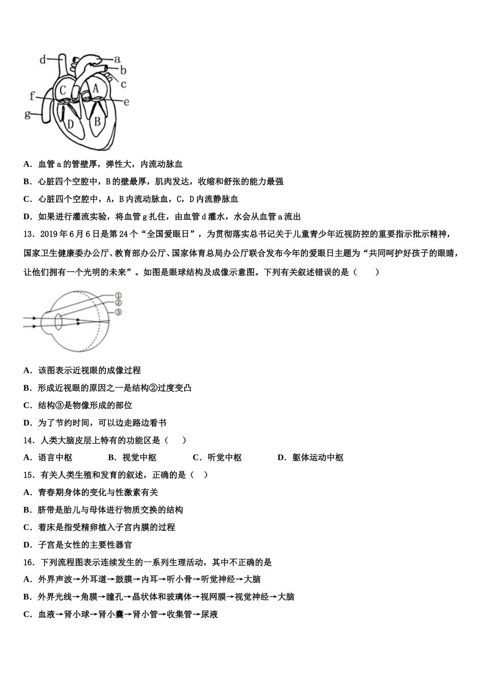2024-2025学年云南省红河州开远市生物七下期末统考模拟试题含解析_第3页