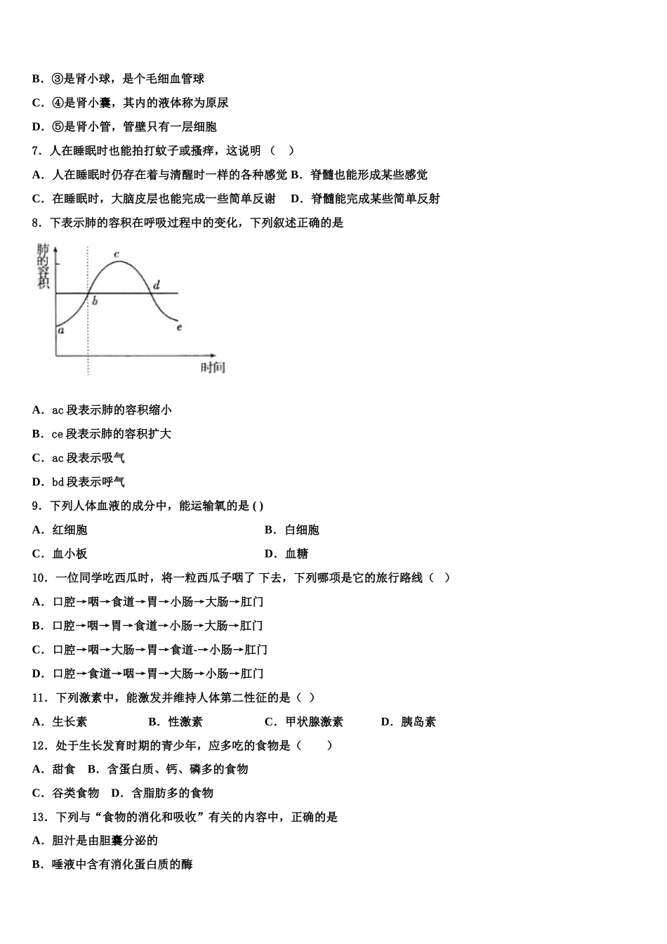 2024-2025学年云南省昆明市八校生物七年级第二学期期末监测模拟试题含解析_第2页