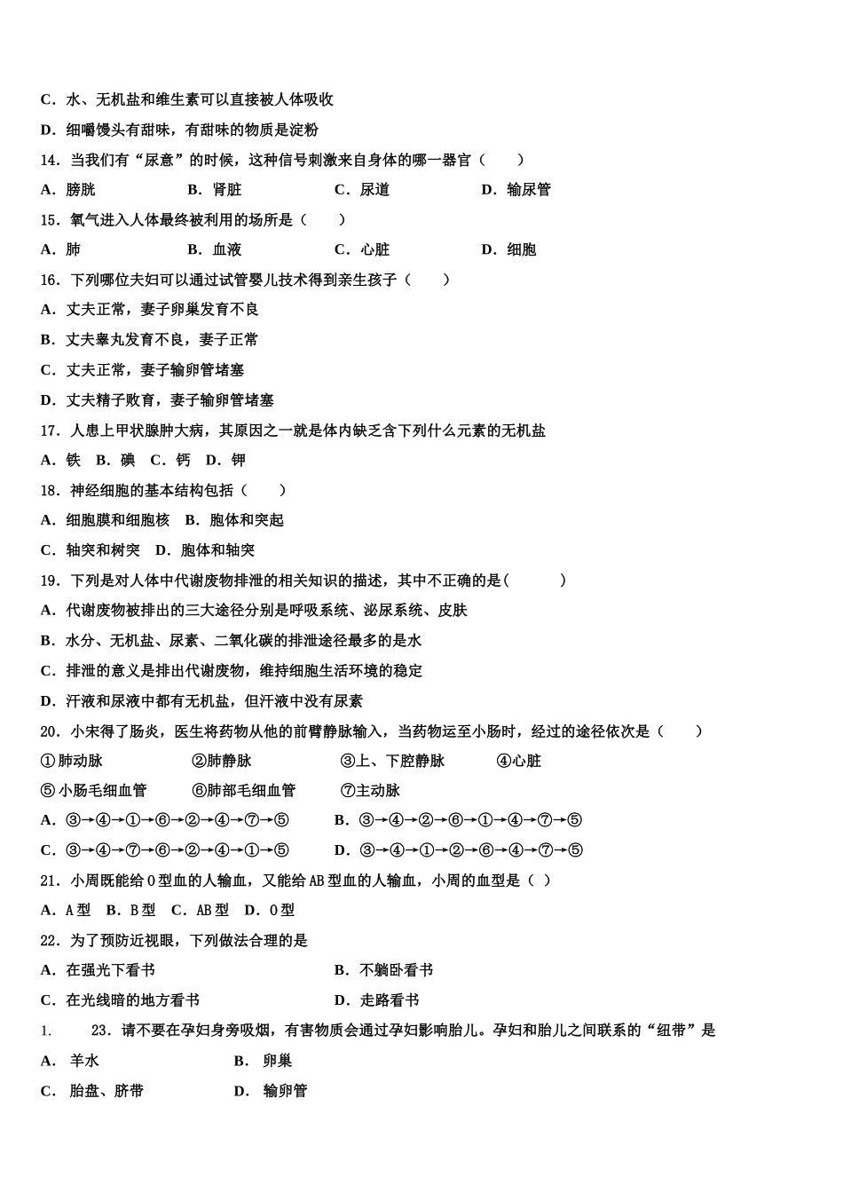 2024-2025学年云南省昆明市八校生物七年级第二学期期末监测模拟试题含解析_第3页