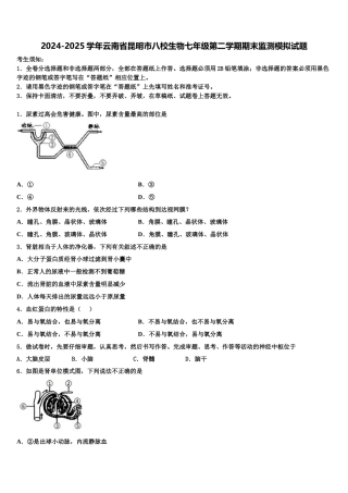 2024-2025学年云南省昆明市八校生物七年级第二学期期末监测模拟试题含解析