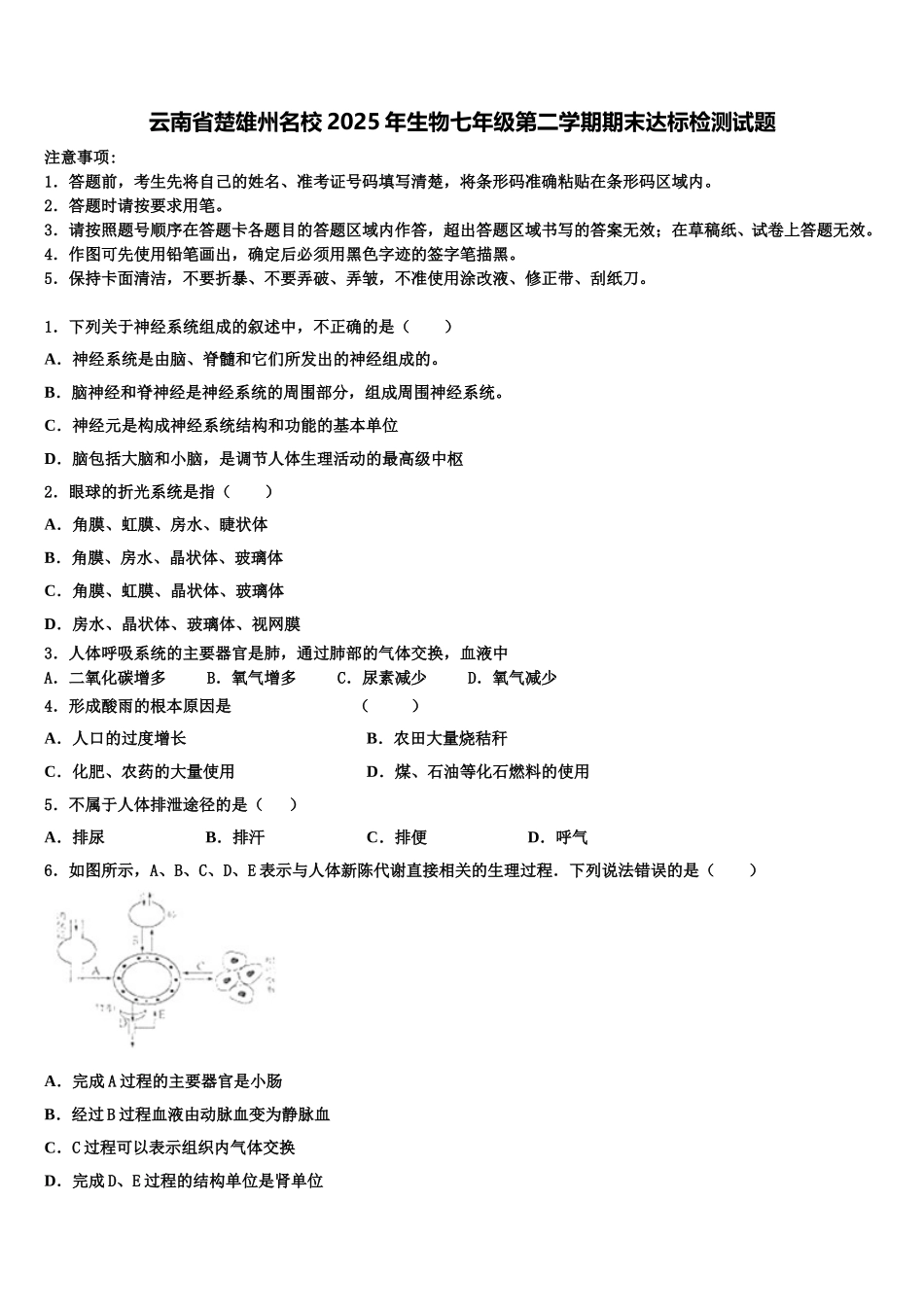 云南省楚雄州名校2025年生物七年级第二学期期末达标检测试题含解析_第1页