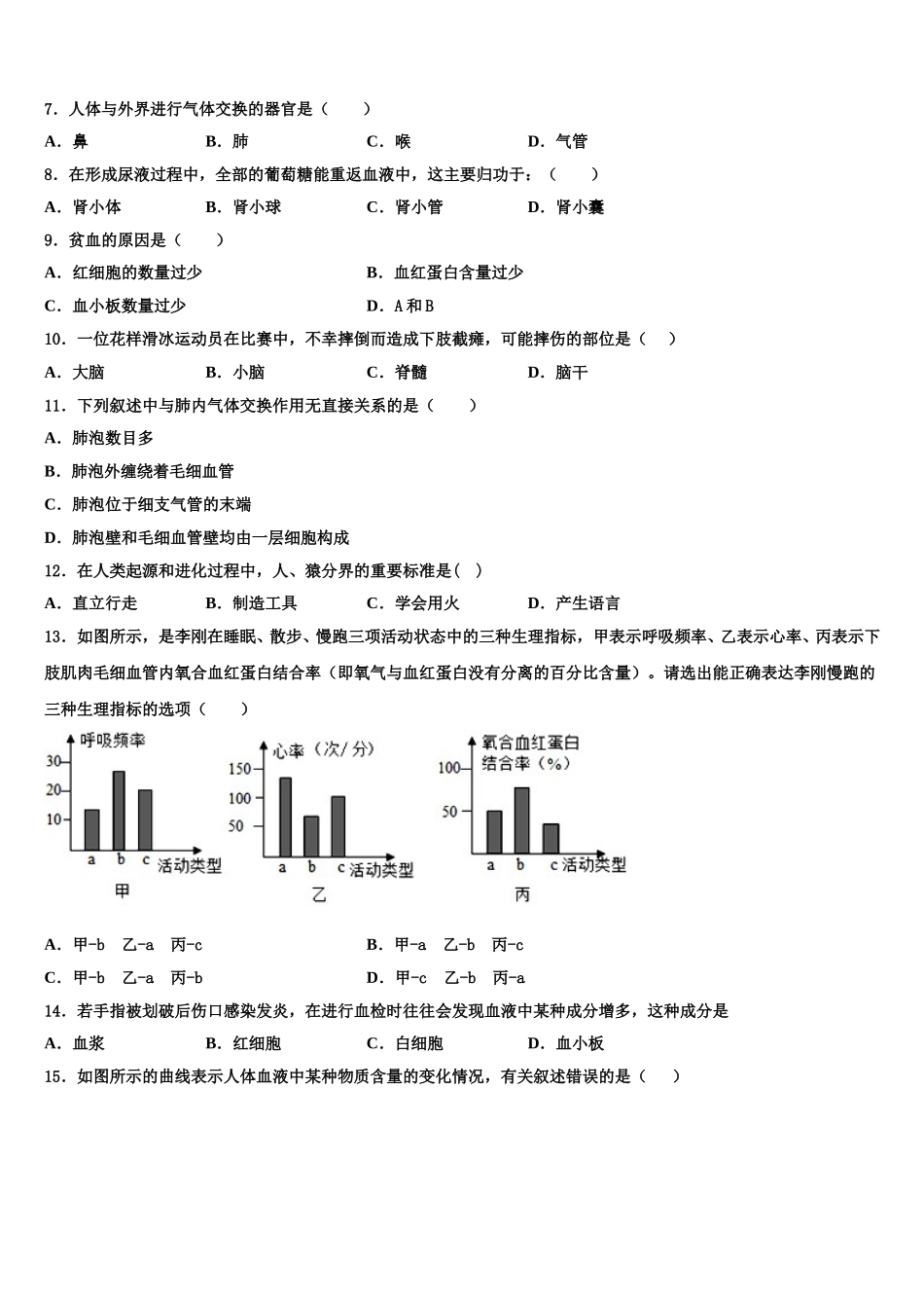 云南省楚雄州名校2025年生物七年级第二学期期末达标检测试题含解析_第2页
