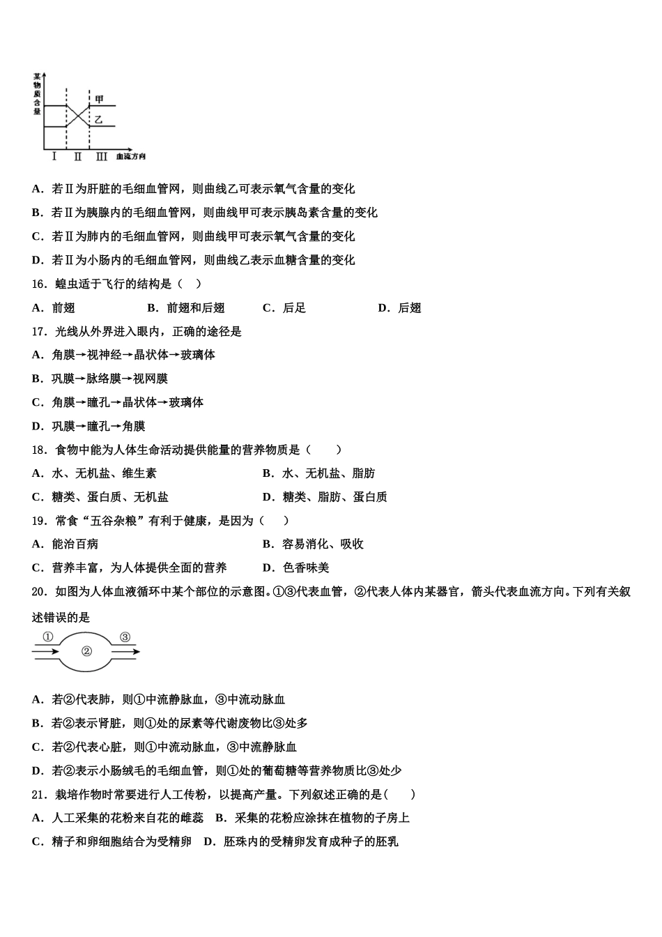 云南省楚雄州名校2025年生物七年级第二学期期末达标检测试题含解析_第3页