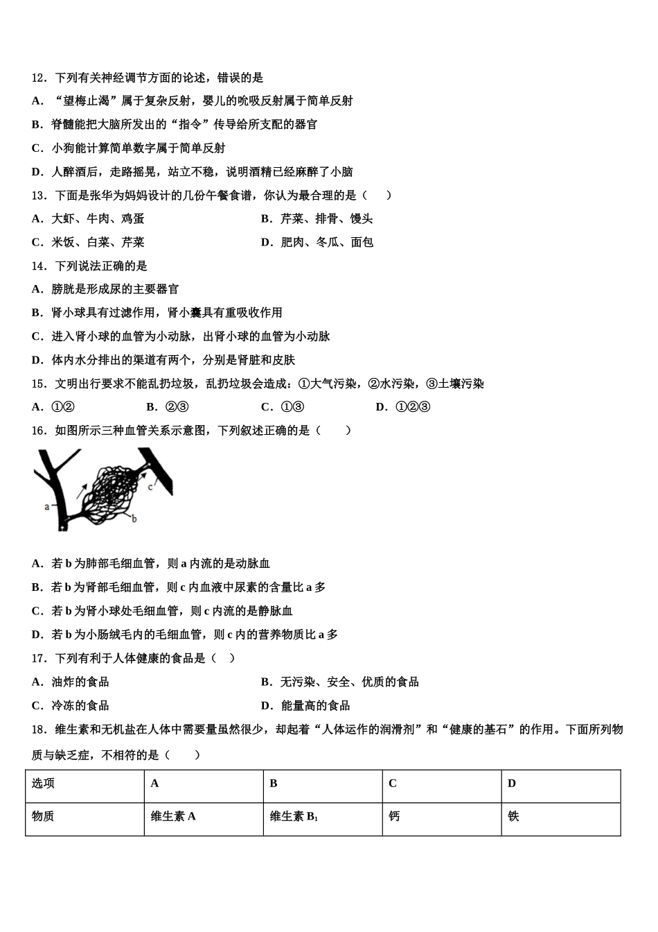 2025届怒江市重点中学七年级生物第二学期期末考试模拟试题含解析_第3页