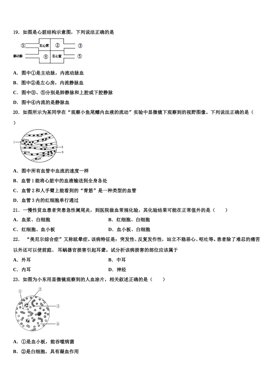 2024-2025学年云南省腾冲市第八中学生物七下期末教学质量检测模拟试题含解析_第3页