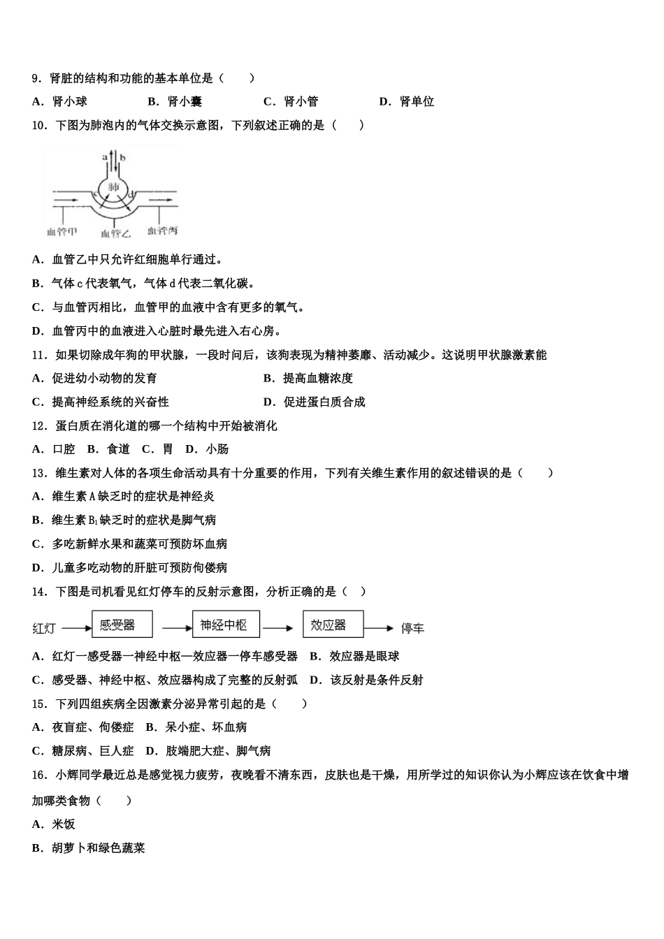 云南省泸西县2025届七下生物期末学业水平测试试题含解析_第2页