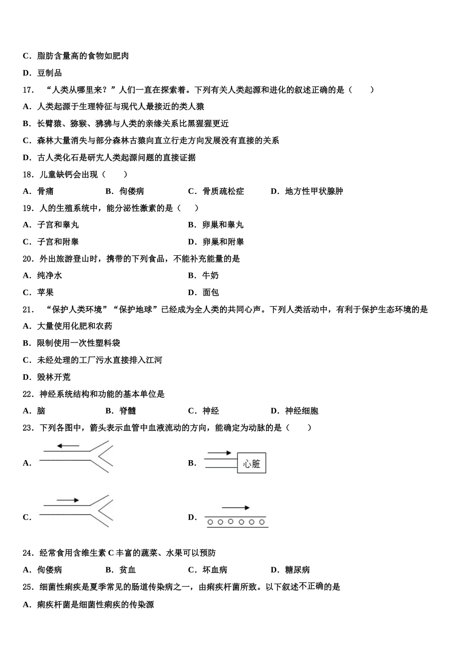 云南省泸西县2025届七下生物期末学业水平测试试题含解析_第3页