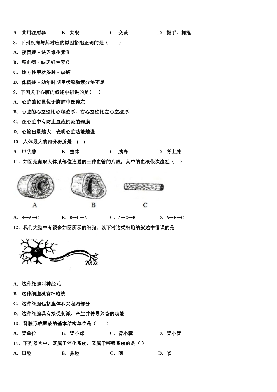 2025年云南省曲靖市沾益区大坡乡七年级生物第二学期期末教学质量检测模拟试题含解析_第2页