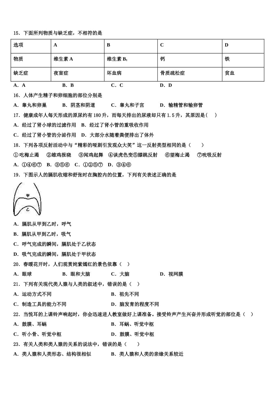 2025年云南省曲靖市沾益区大坡乡七年级生物第二学期期末教学质量检测模拟试题含解析_第3页