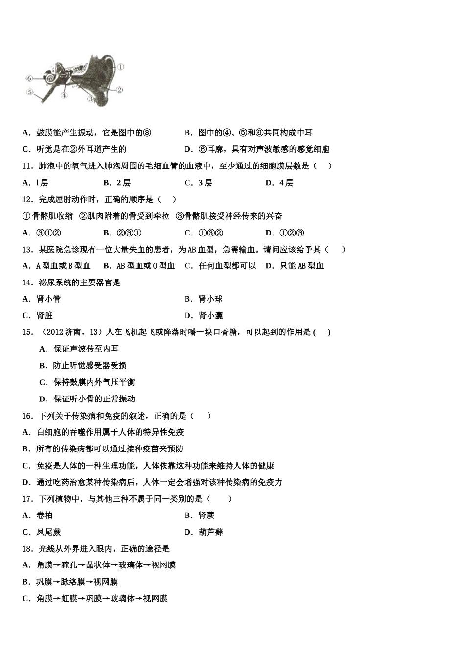 2024-2025学年云南省昆明市八校联考生物七年级第二学期期末教学质量检测试题含解析_第2页