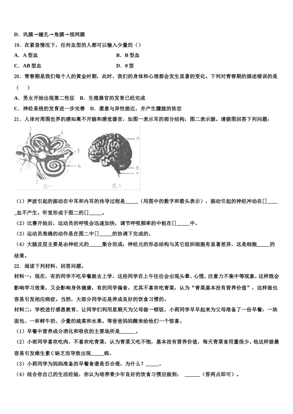 2024-2025学年云南省昆明市八校联考生物七年级第二学期期末教学质量检测试题含解析_第3页