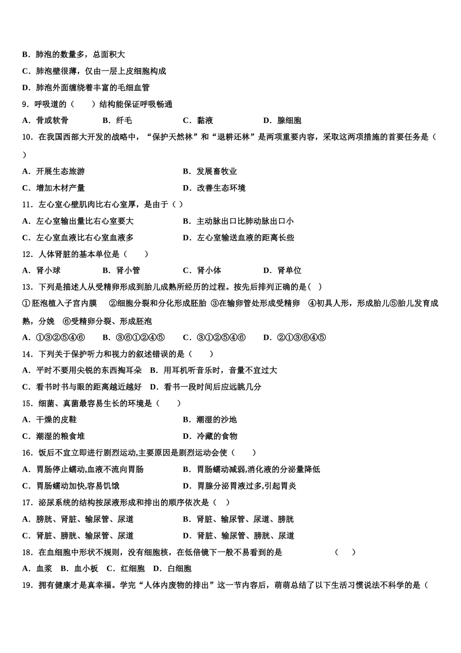 云南省昆明市祯祥中学2025年生物七年级第二学期期末统考模拟试题含解析_第2页