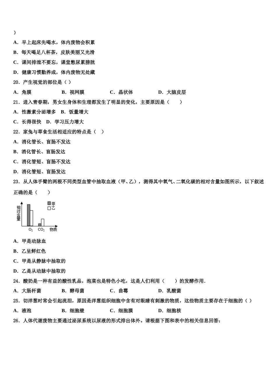 云南省昆明市祯祥中学2025年生物七年级第二学期期末统考模拟试题含解析_第3页