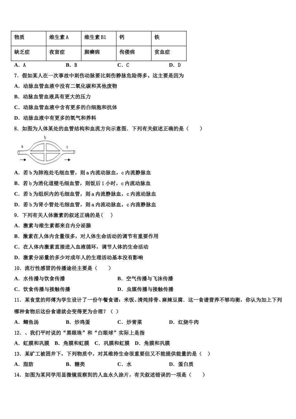云南省曲靖市沾益县2025年生物七年级第二学期期末复习检测模拟试题含解析_第2页