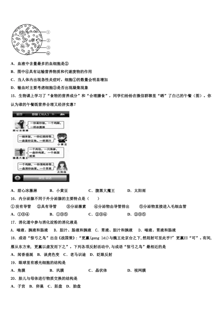 云南省曲靖市沾益县2025年生物七年级第二学期期末复习检测模拟试题含解析_第3页