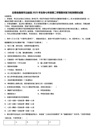 云南省曲靖市沾益县2025年生物七年级第二学期期末复习检测模拟试题含解析