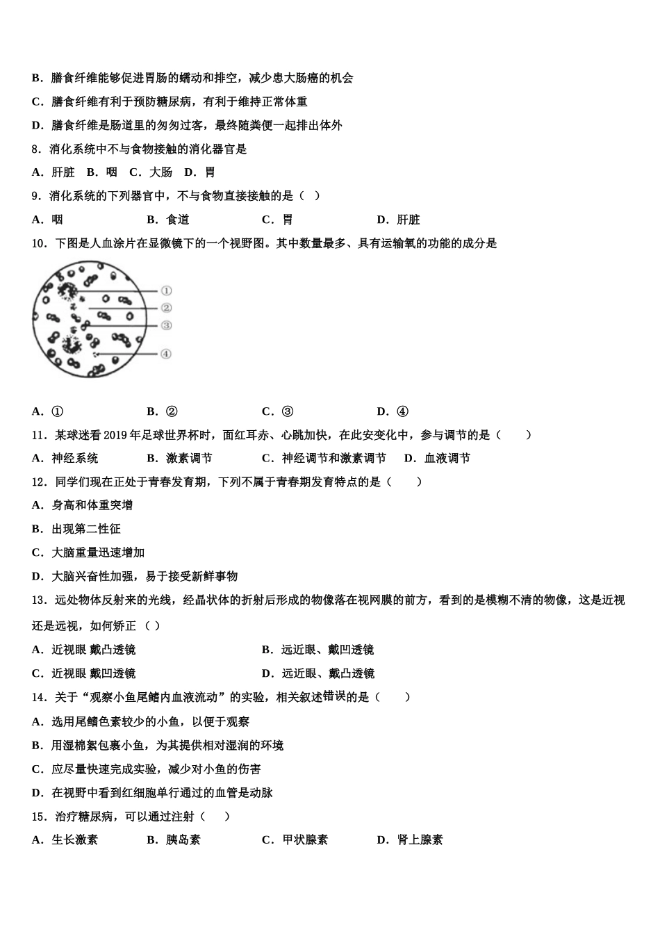 云南省玉溪市易门县2025年生物七年级第二学期期末质量跟踪监视模拟试题含解析_第2页
