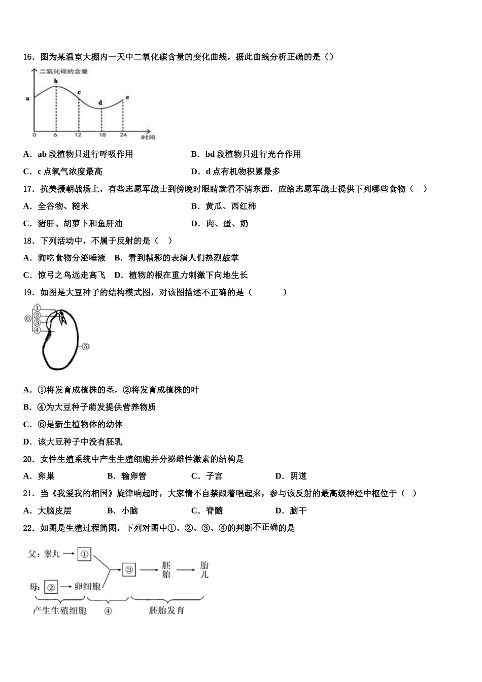 云南省玉溪市易门县2025年生物七年级第二学期期末质量跟踪监视模拟试题含解析_第3页
