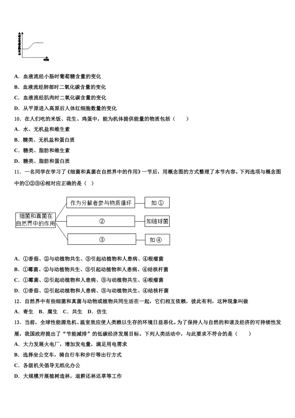 云南省云南大附属中学2024-2025学年七年级生物第二学期期末统考试题含解析_第2页