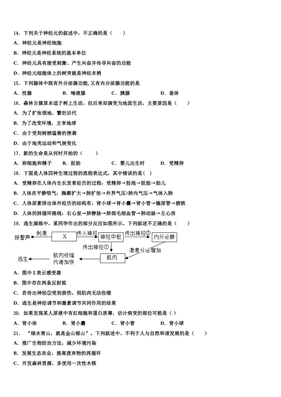 云南省云南大附属中学2024-2025学年七年级生物第二学期期末统考试题含解析_第3页