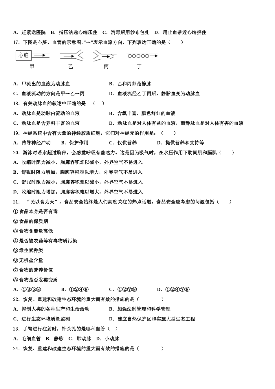 2025年云南省昆明官渡区五校联考七下生物期末质量检测试题含解析_第3页