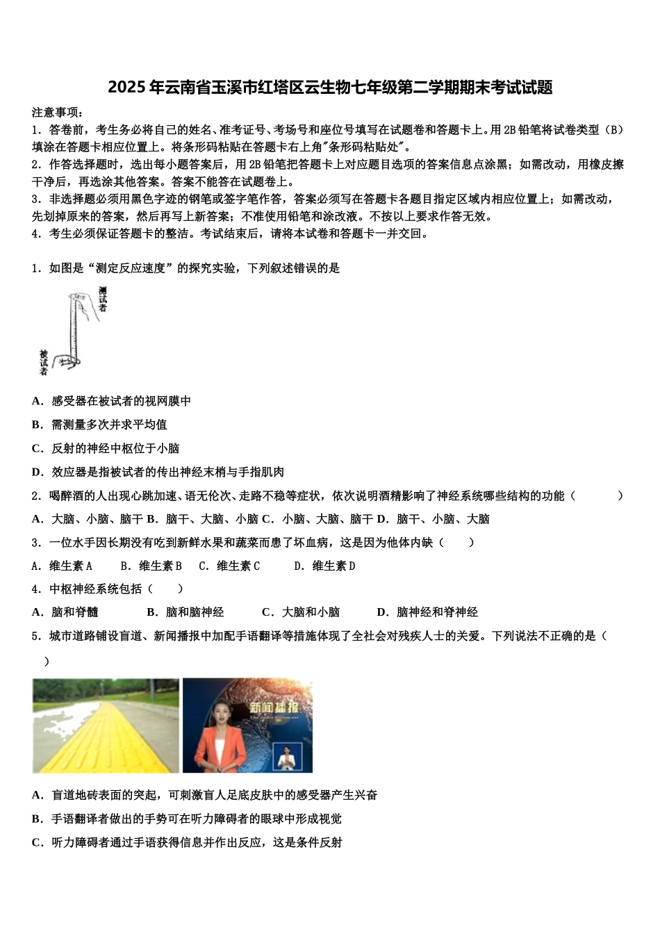 2025年云南省玉溪市红塔区云生物七年级第二学期期末考试试题含解析_第1页
