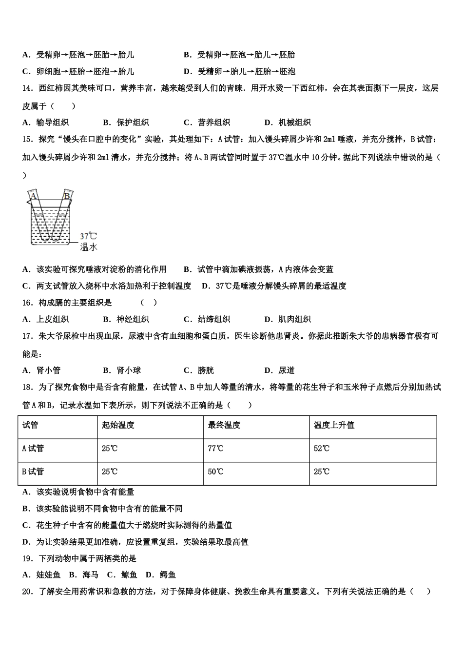 2025年云南省玉溪市红塔区云生物七年级第二学期期末考试试题含解析_第3页