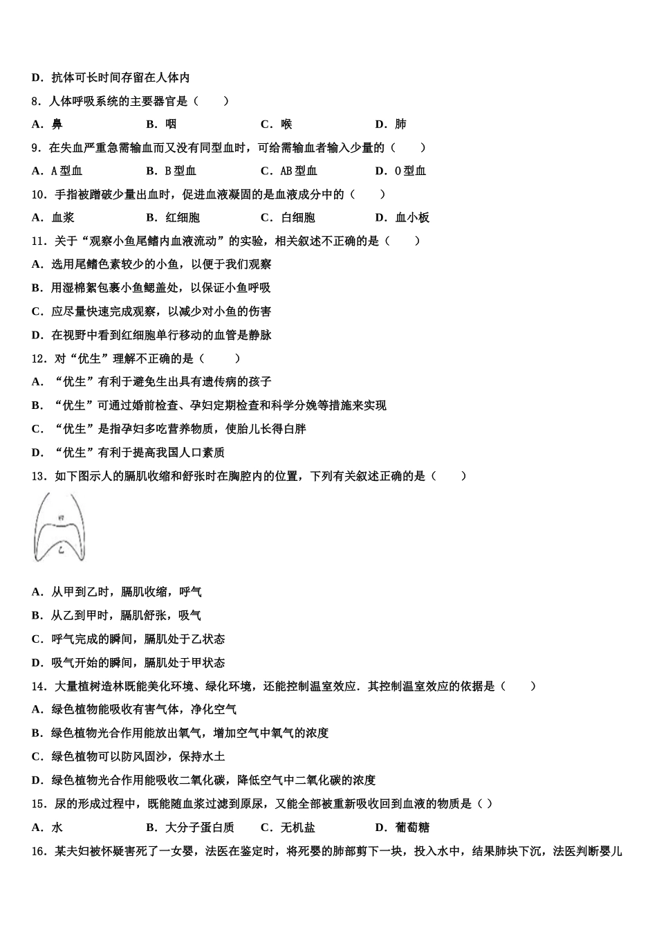 云南大理市鹤庆县2024-2025学年生物七年级第二学期期末达标测试试题含解析_第2页