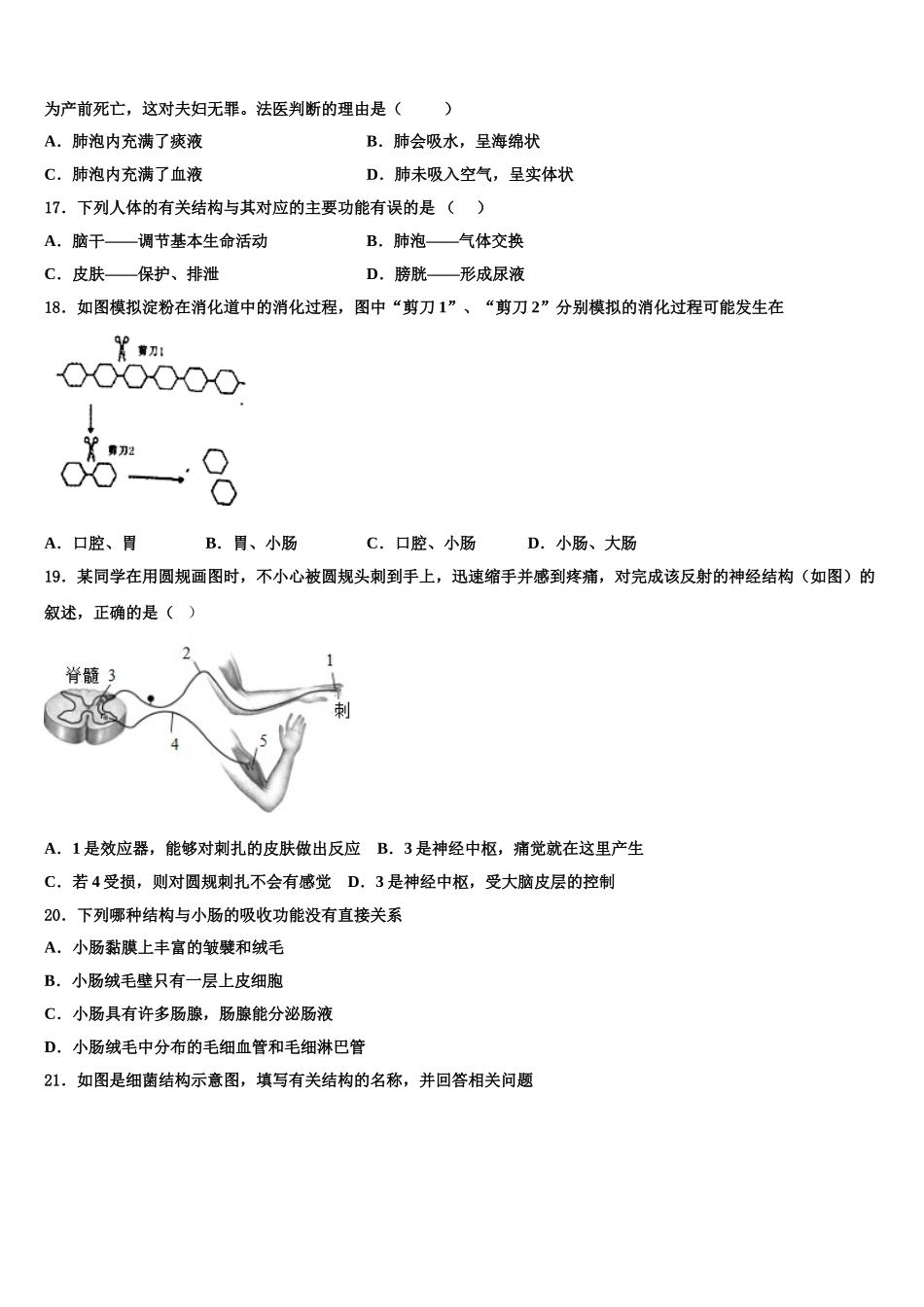 云南大理市鹤庆县2024-2025学年生物七年级第二学期期末达标测试试题含解析_第3页