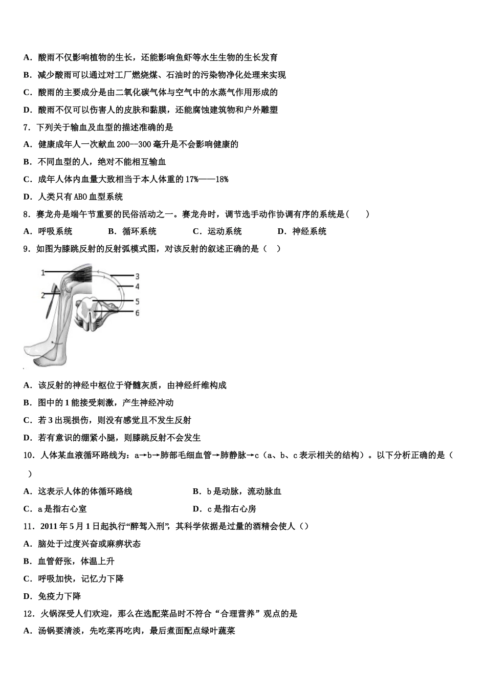 2025年云南省云南师范大附属中学七下生物期末联考试题含解析_第2页