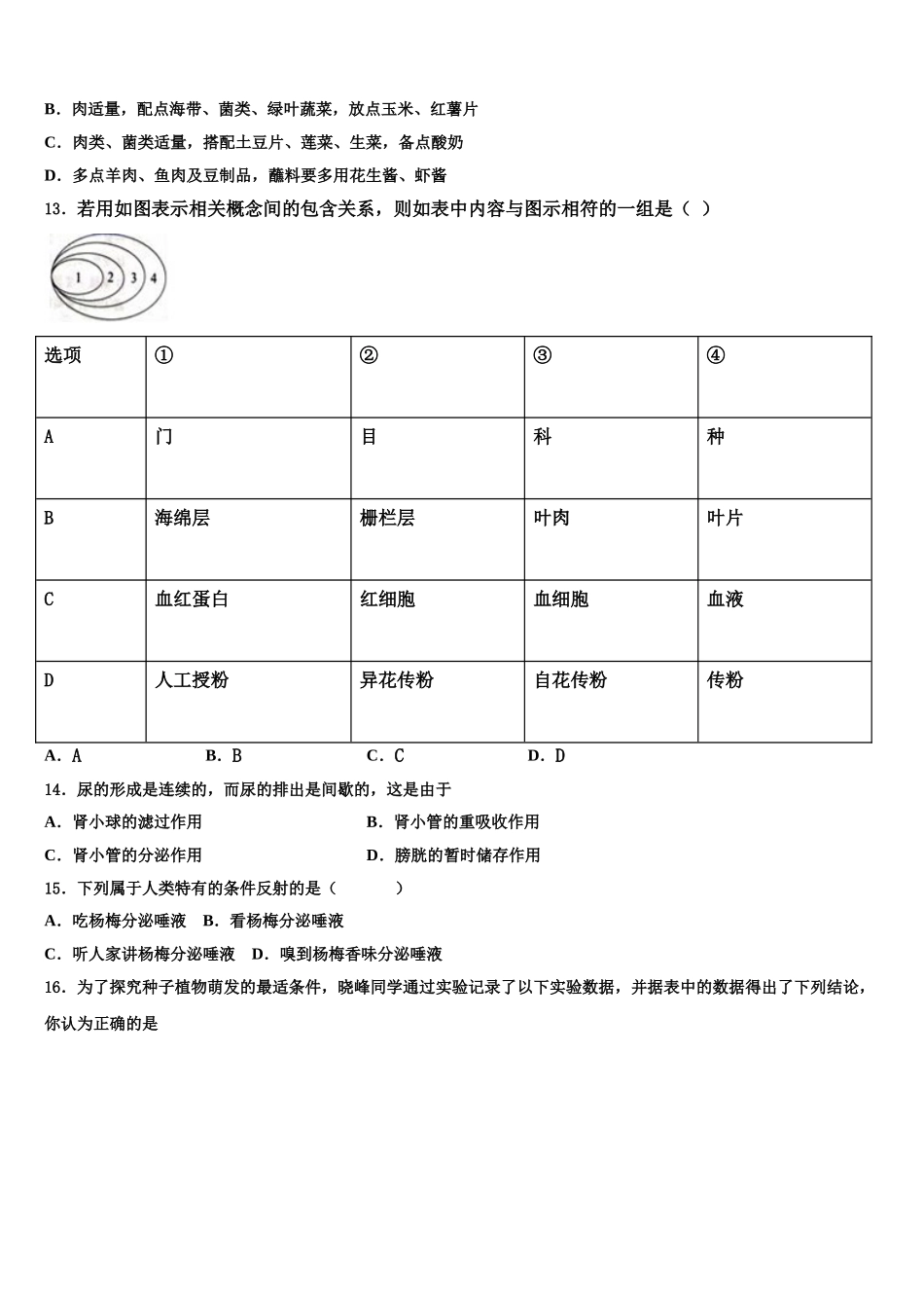 2025年云南省云南师范大附属中学七下生物期末联考试题含解析_第3页