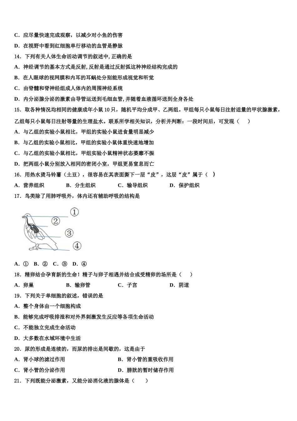 云南省峨山县大龙潭中学2025届生物七年级第二学期期末考试试题含解析_第3页