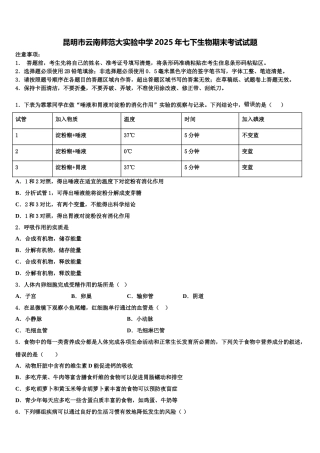 昆明市云南师范大实验中学2025年七下生物期末考试试题含解析
