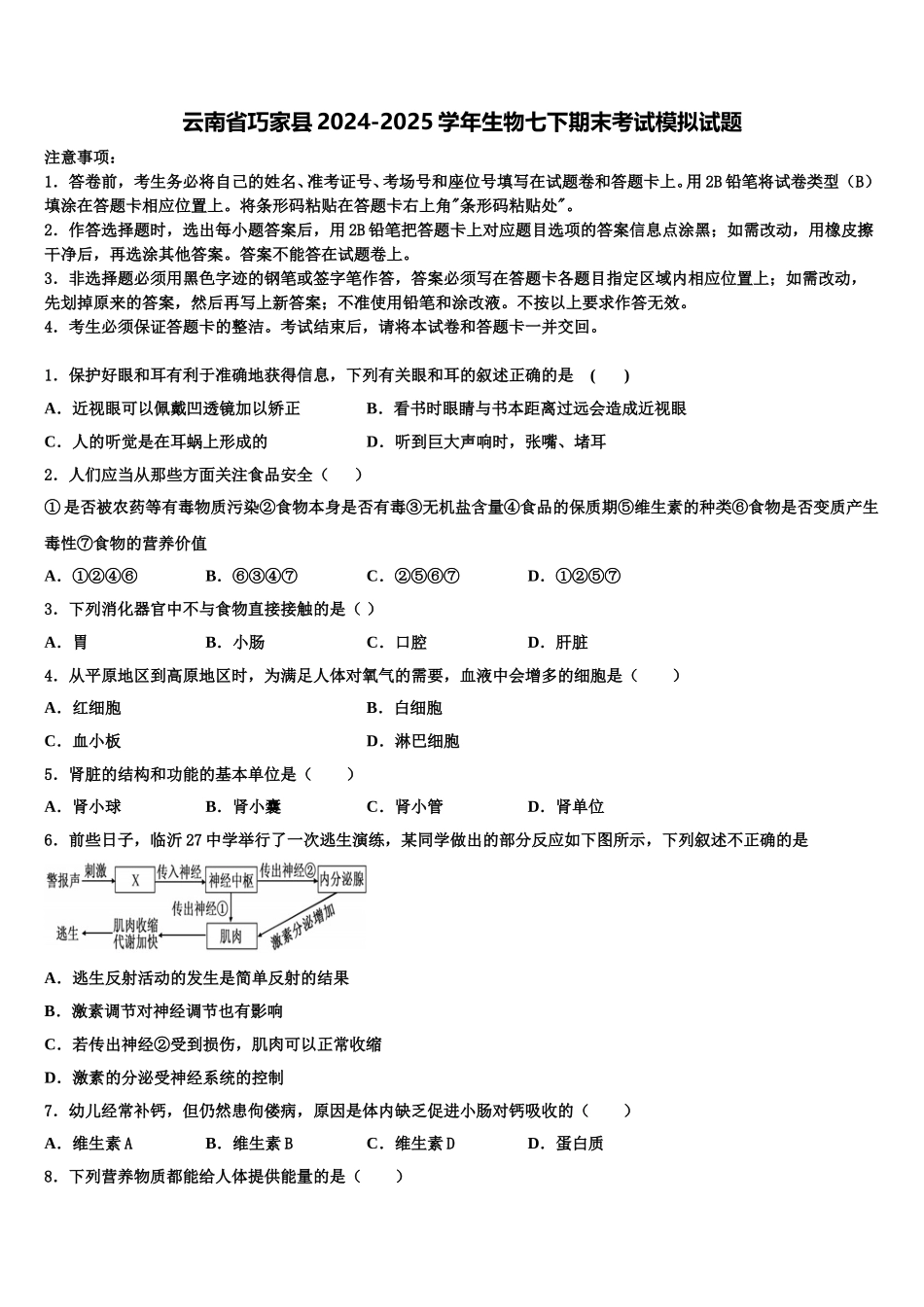 云南省巧家县2024-2025学年生物七下期末考试模拟试题含解析_第1页