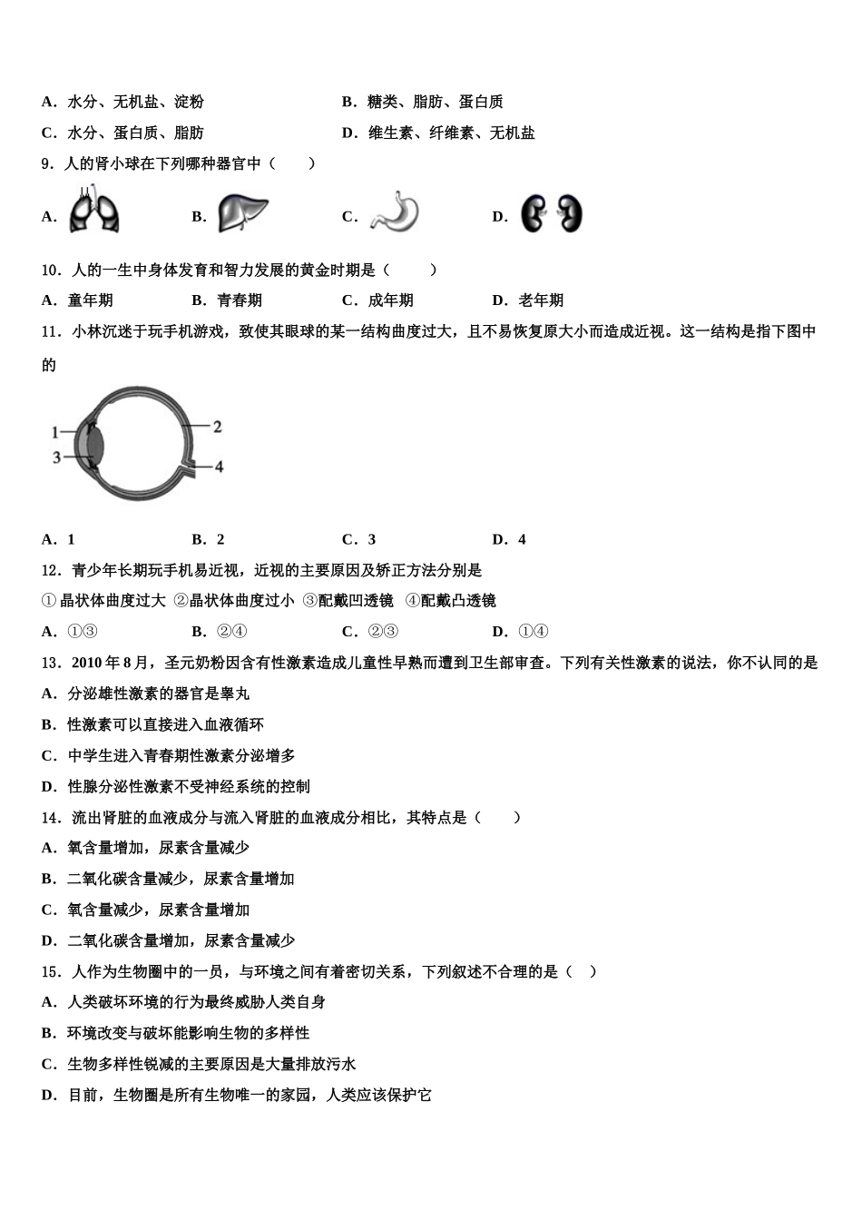 云南省巧家县2024-2025学年生物七下期末考试模拟试题含解析_第2页
